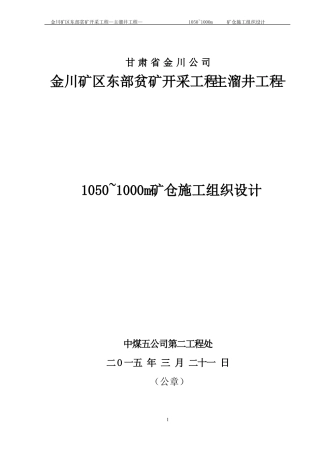 主溜井工程施工组织设计