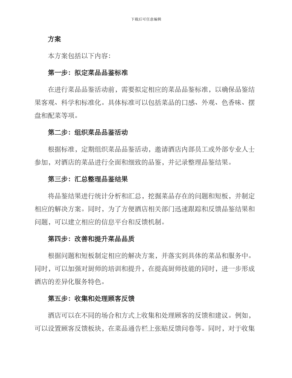 酒店菜品品鉴方案_第2页