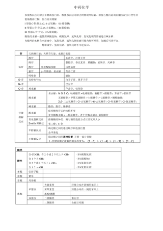 主管中药师中药化学总结