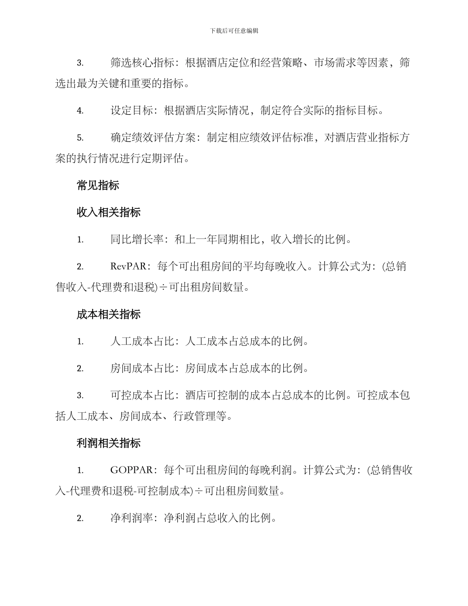 酒店营业指标方案_第2页