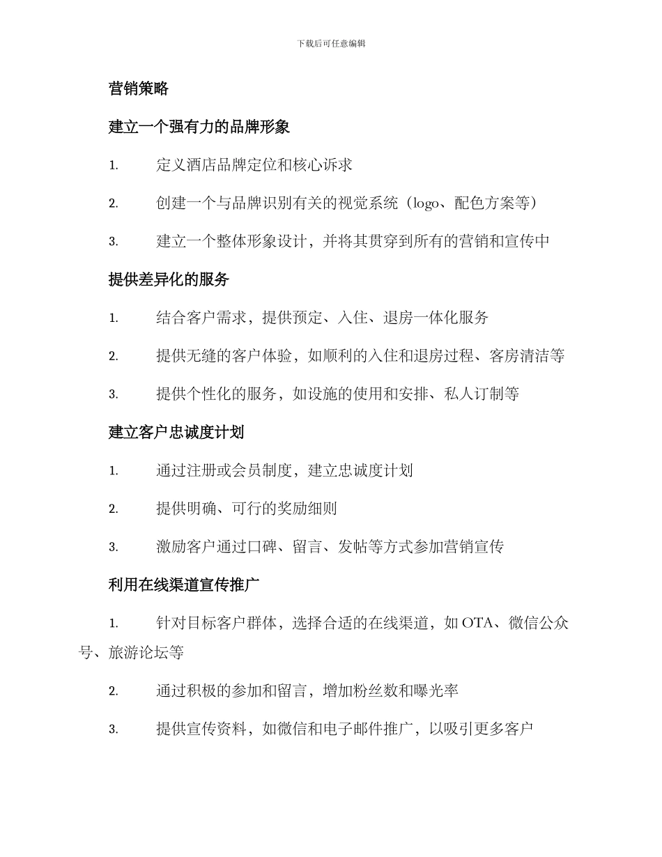 酒店营销企划方案_第2页