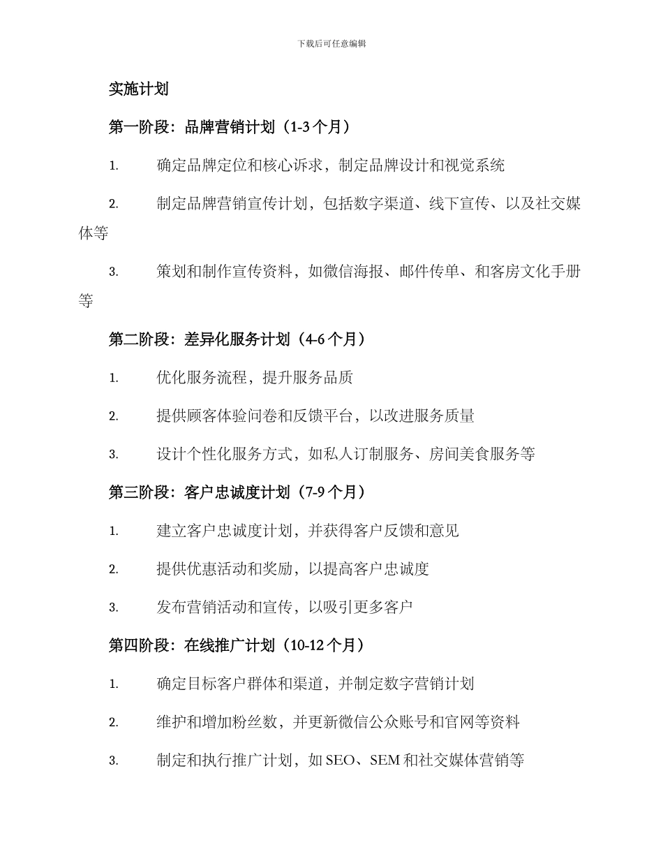 酒店营销企划方案_第3页