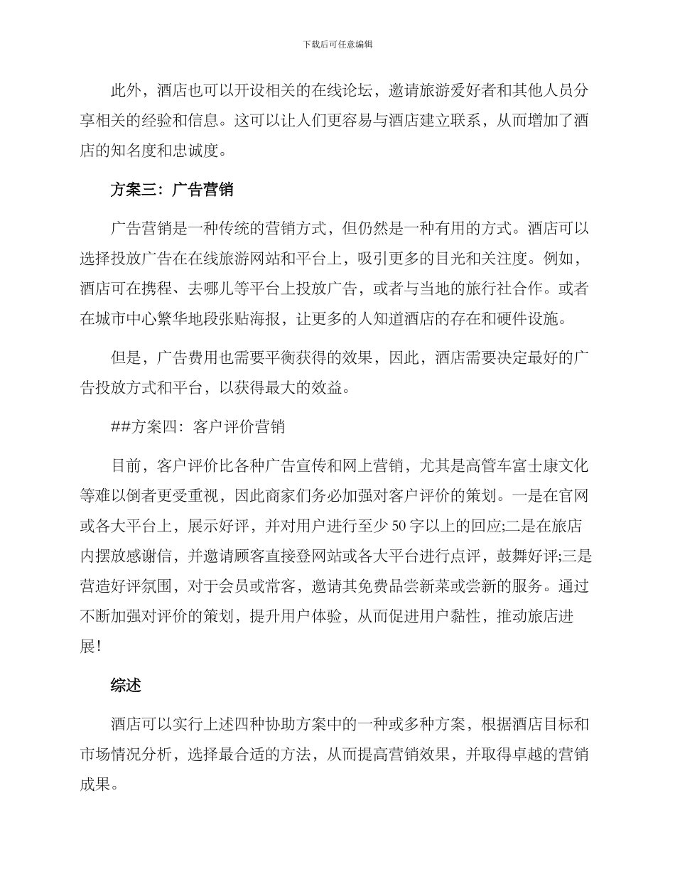 酒店营销协助方案_第2页