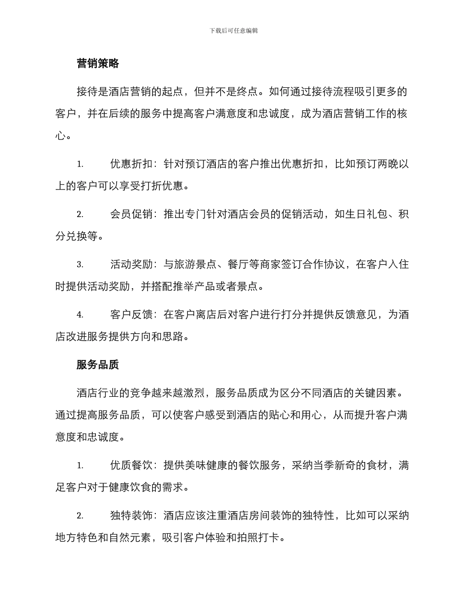 酒店营销接待方案_第2页