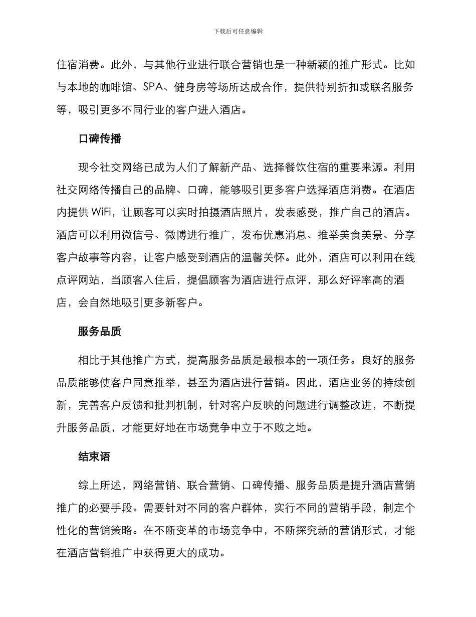 酒店营销推广方案_第2页