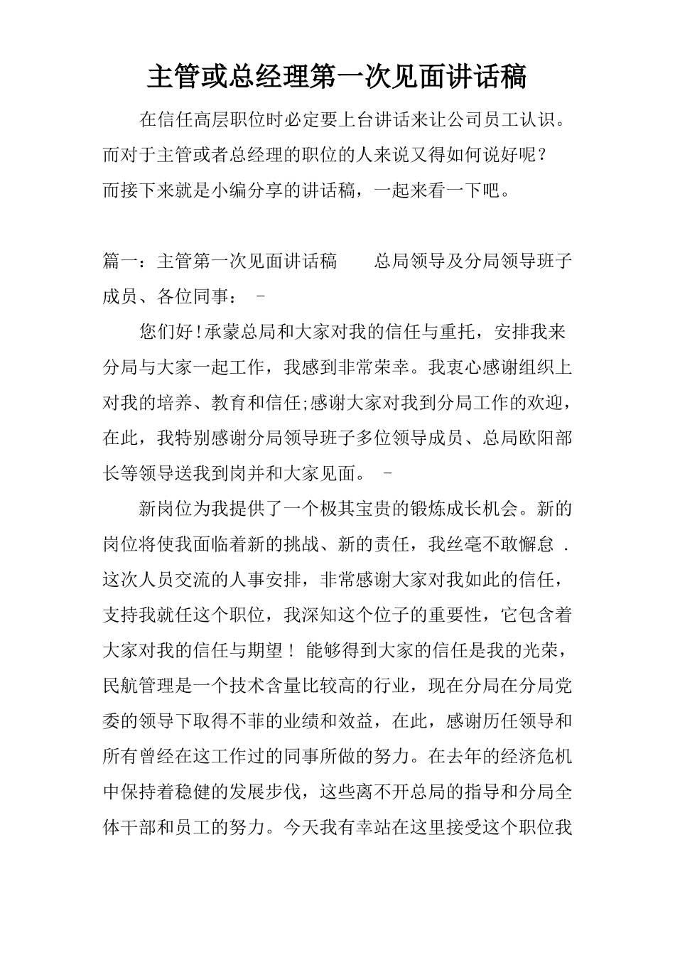 主管或总经理第一次见面讲话稿_第1页