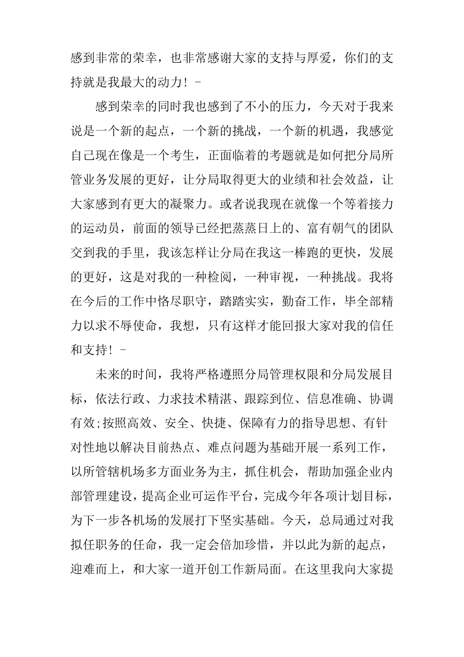 主管或总经理第一次见面讲话稿_第2页