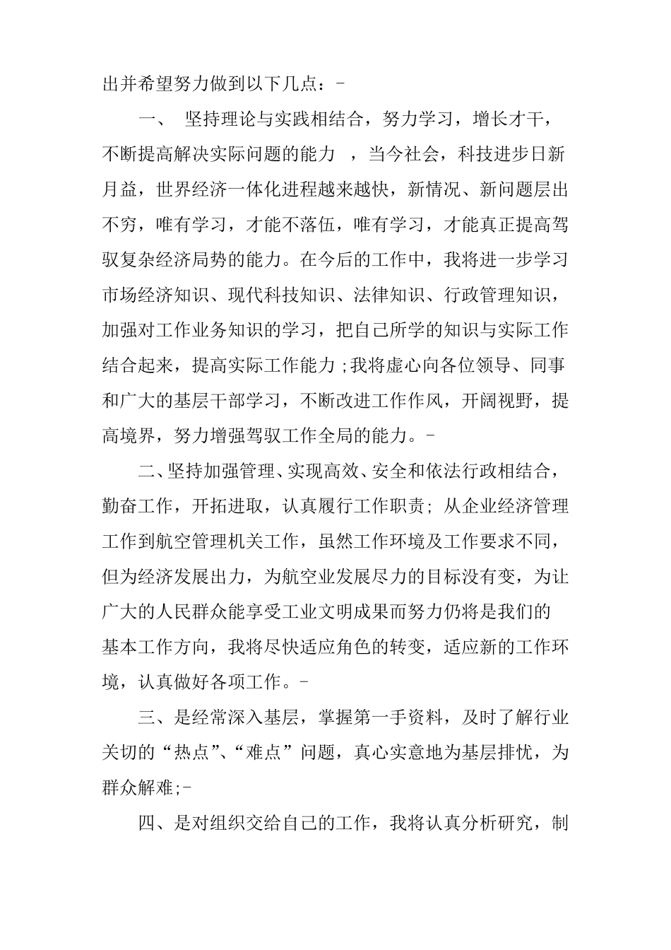主管或总经理第一次见面讲话稿_第3页