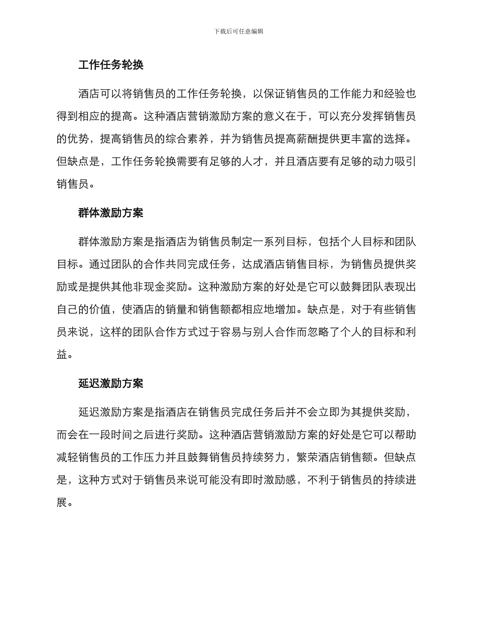 酒店营销激励方案_第2页