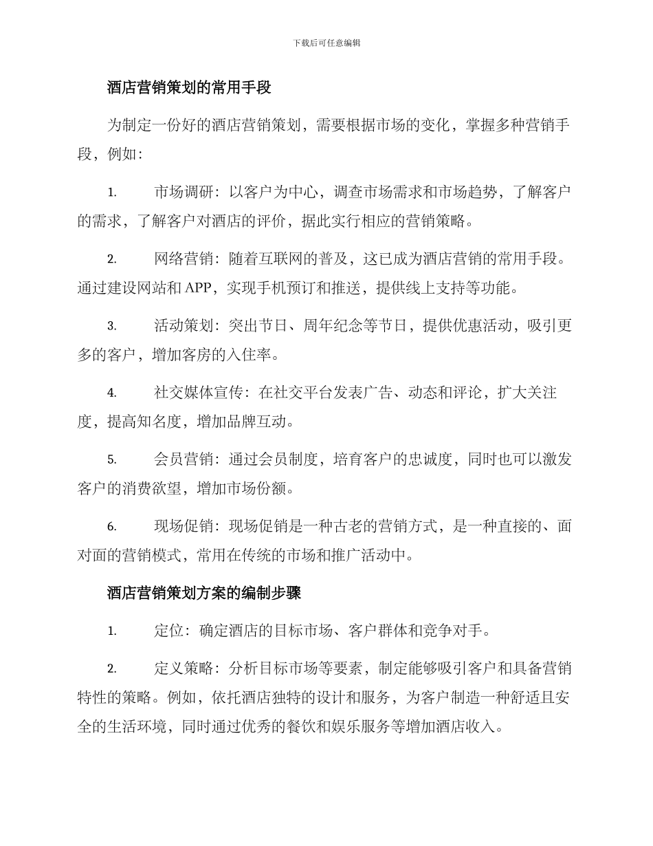 酒店营销策划与方案_第2页