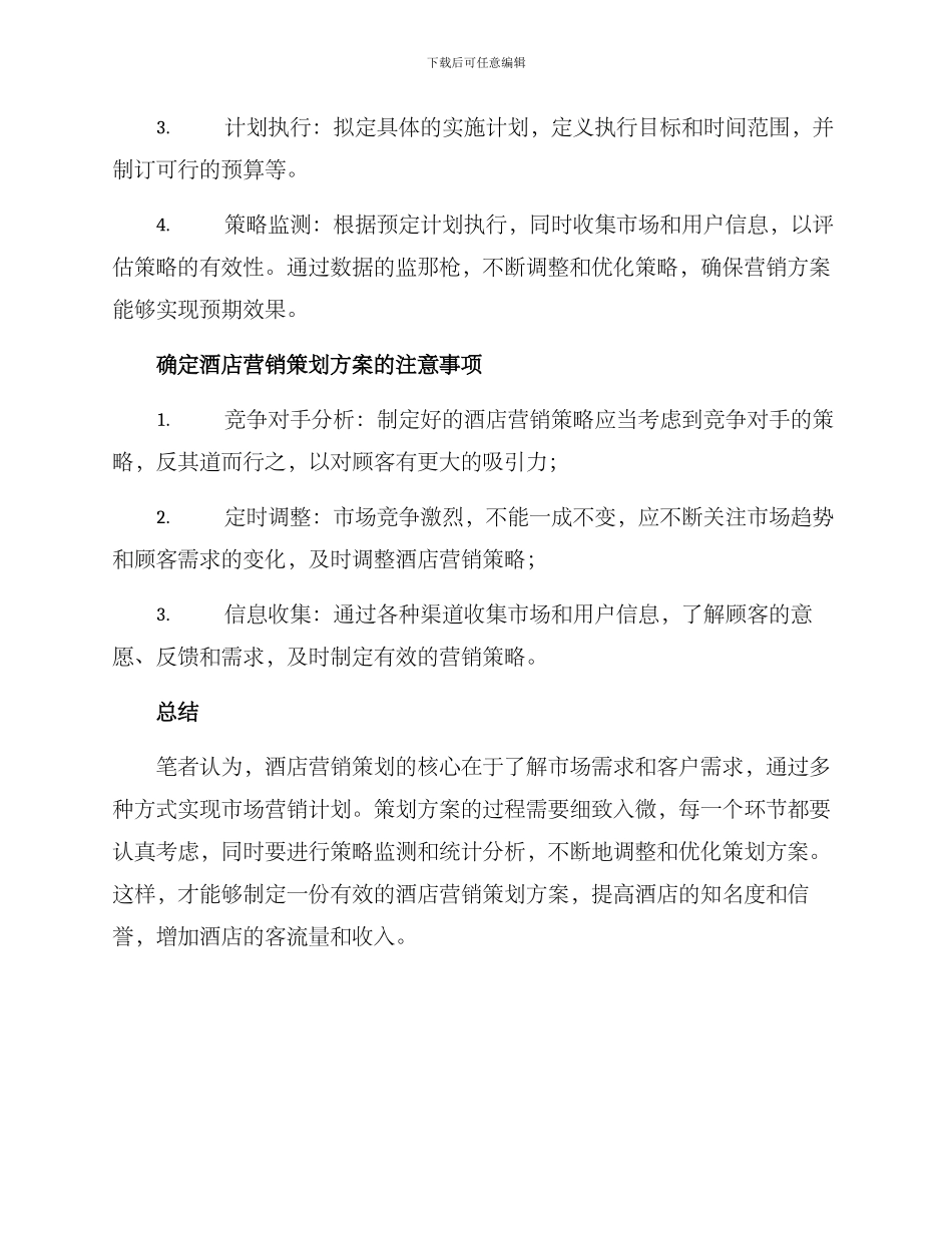 酒店营销策划与方案_第3页