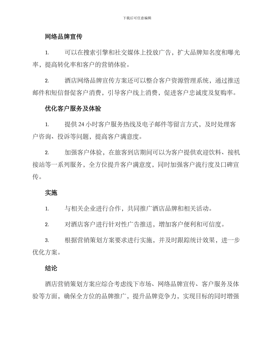 酒店营销策划方案_第2页