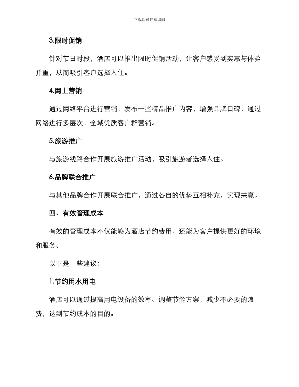 酒店营销经营方案_第3页