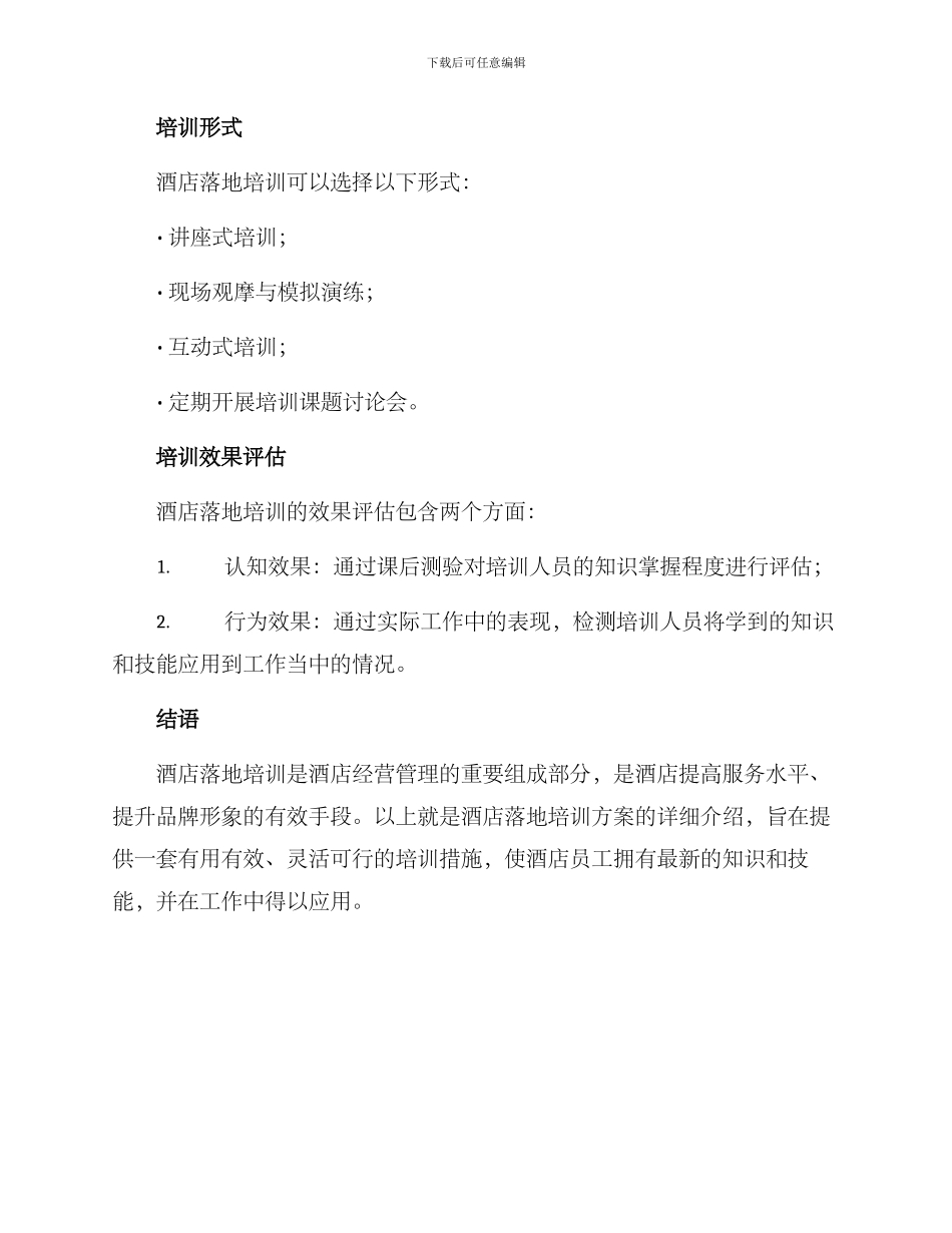 酒店落地培训方案_第3页