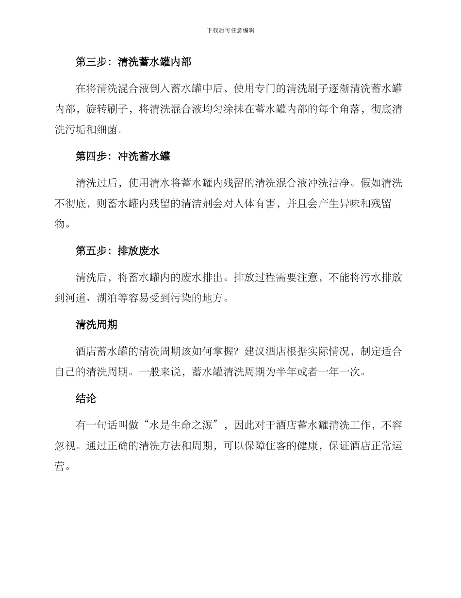 酒店蓄水罐清洗方案_第2页