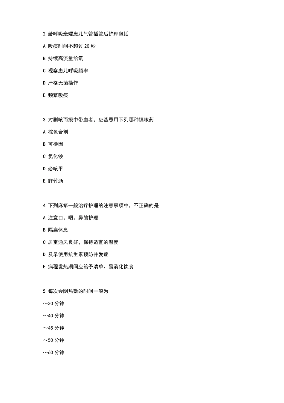 主管护师考试专业实践能力模拟试题_第2页