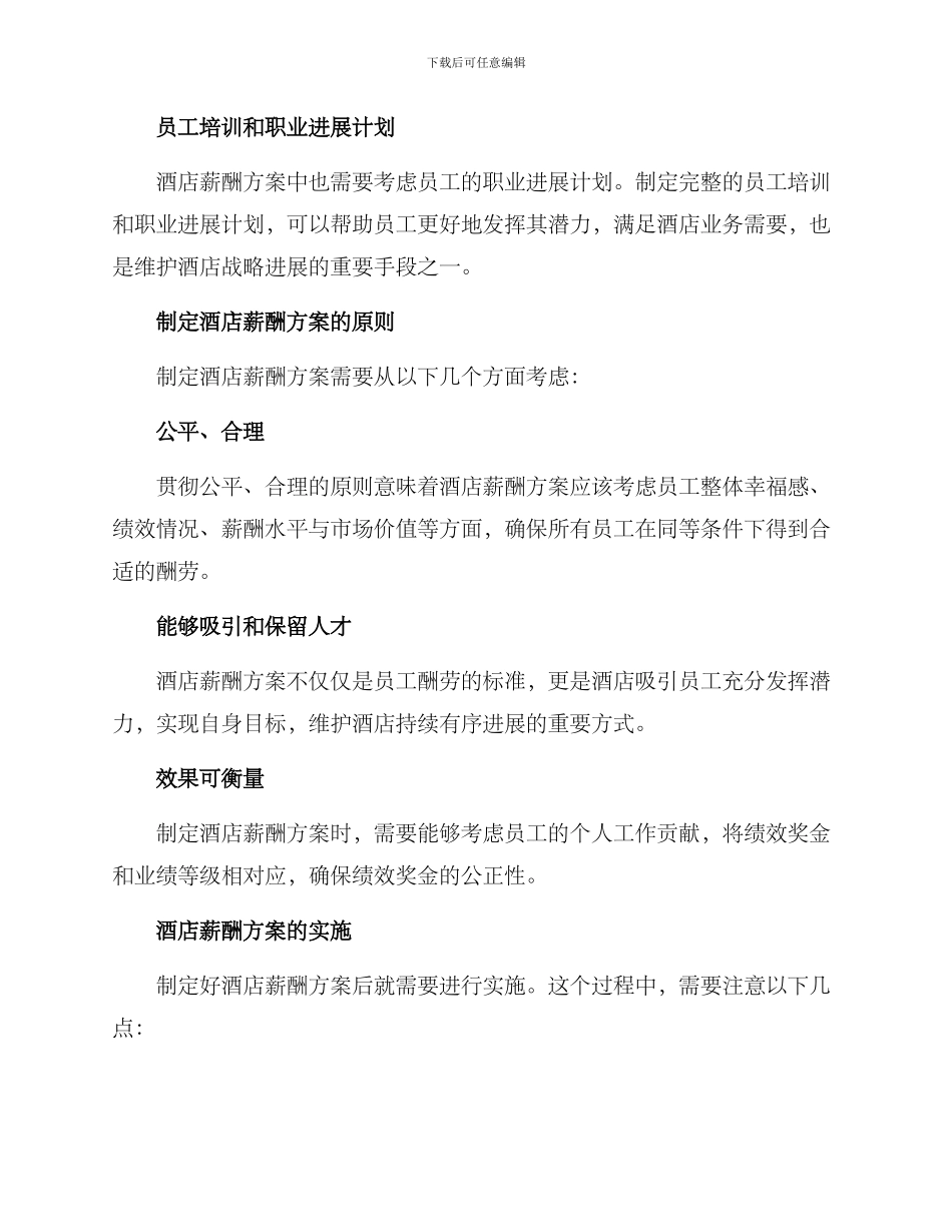 酒店薪酬方案_第2页