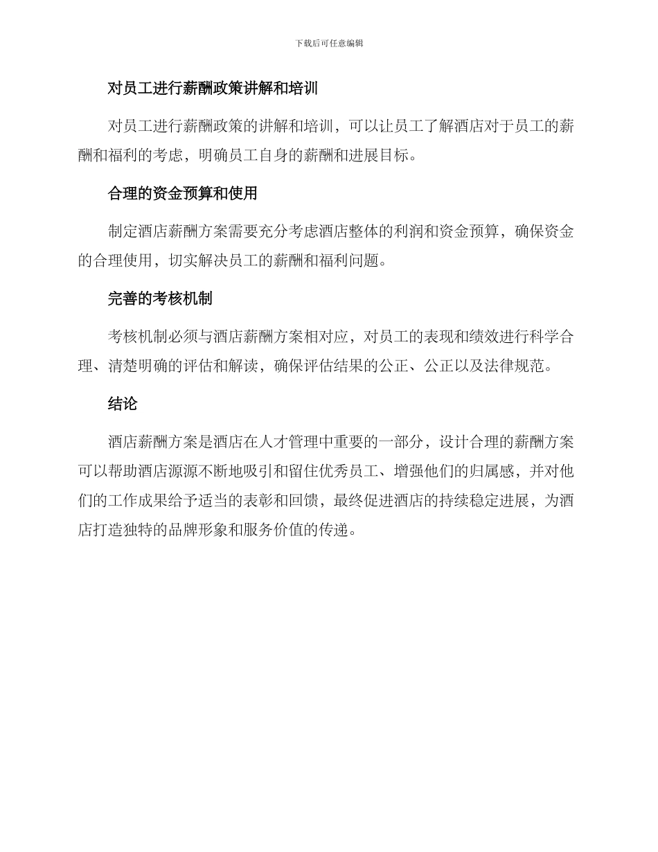 酒店薪酬方案_第3页
