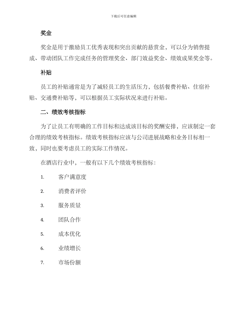 酒店薪金激励方案_第2页