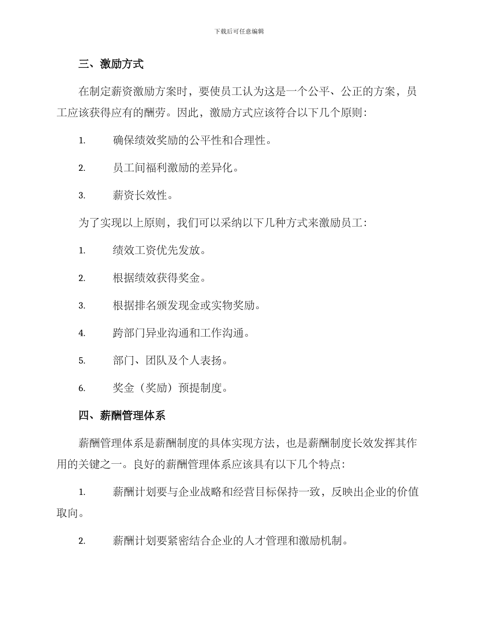 酒店薪金激励方案_第3页