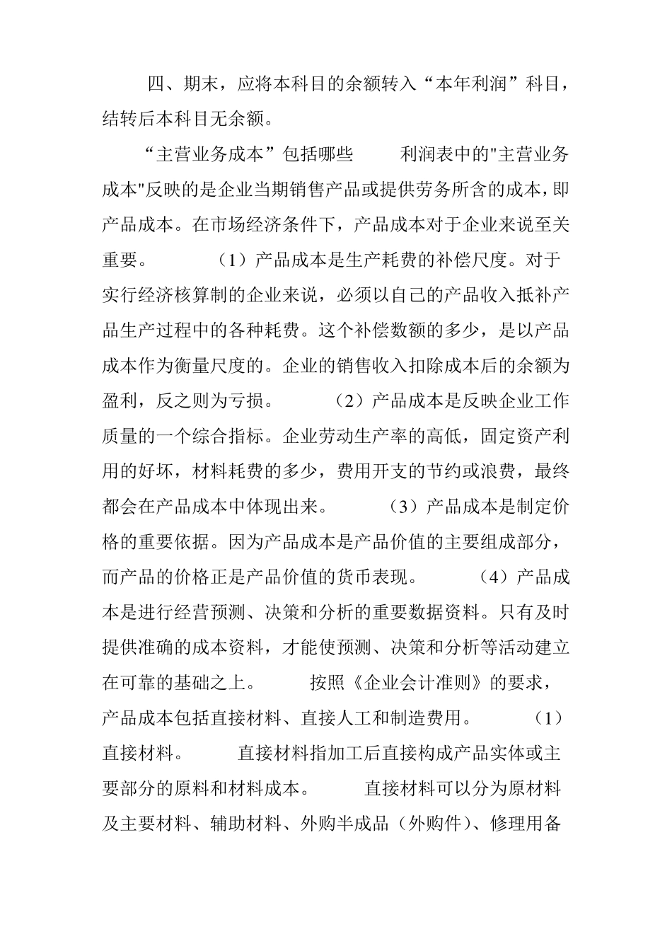 主营业务成本_第2页