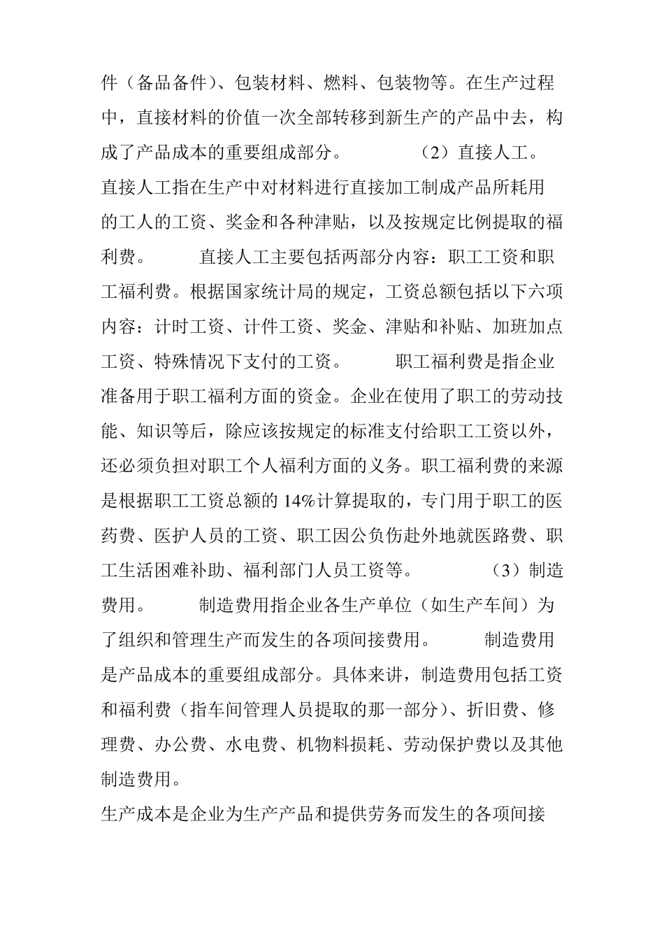 主营业务成本_第3页