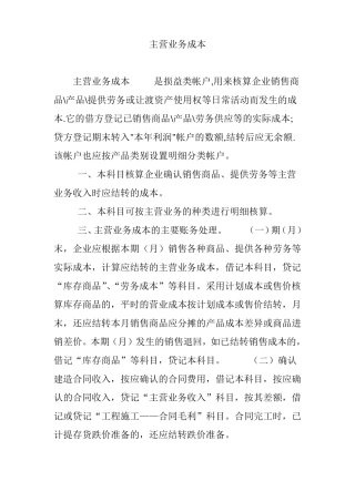 主营业务成本