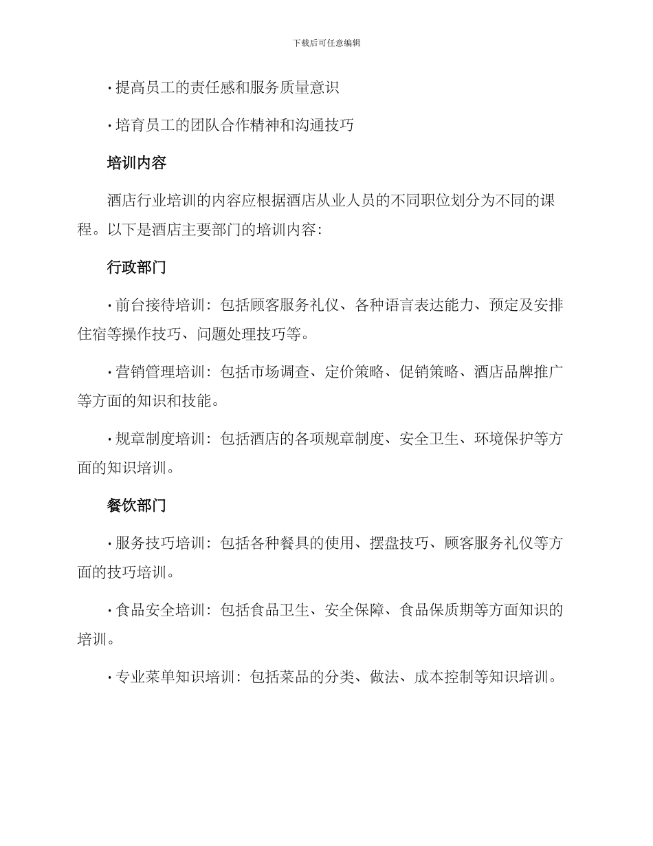 酒店行业培训方案_第2页