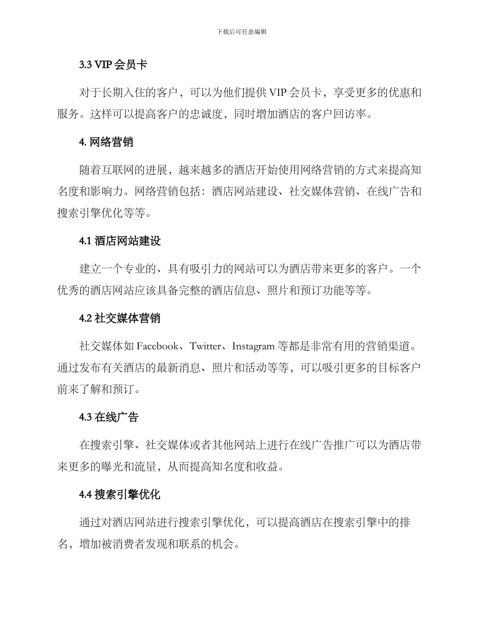 酒店行业营销方案_第3页