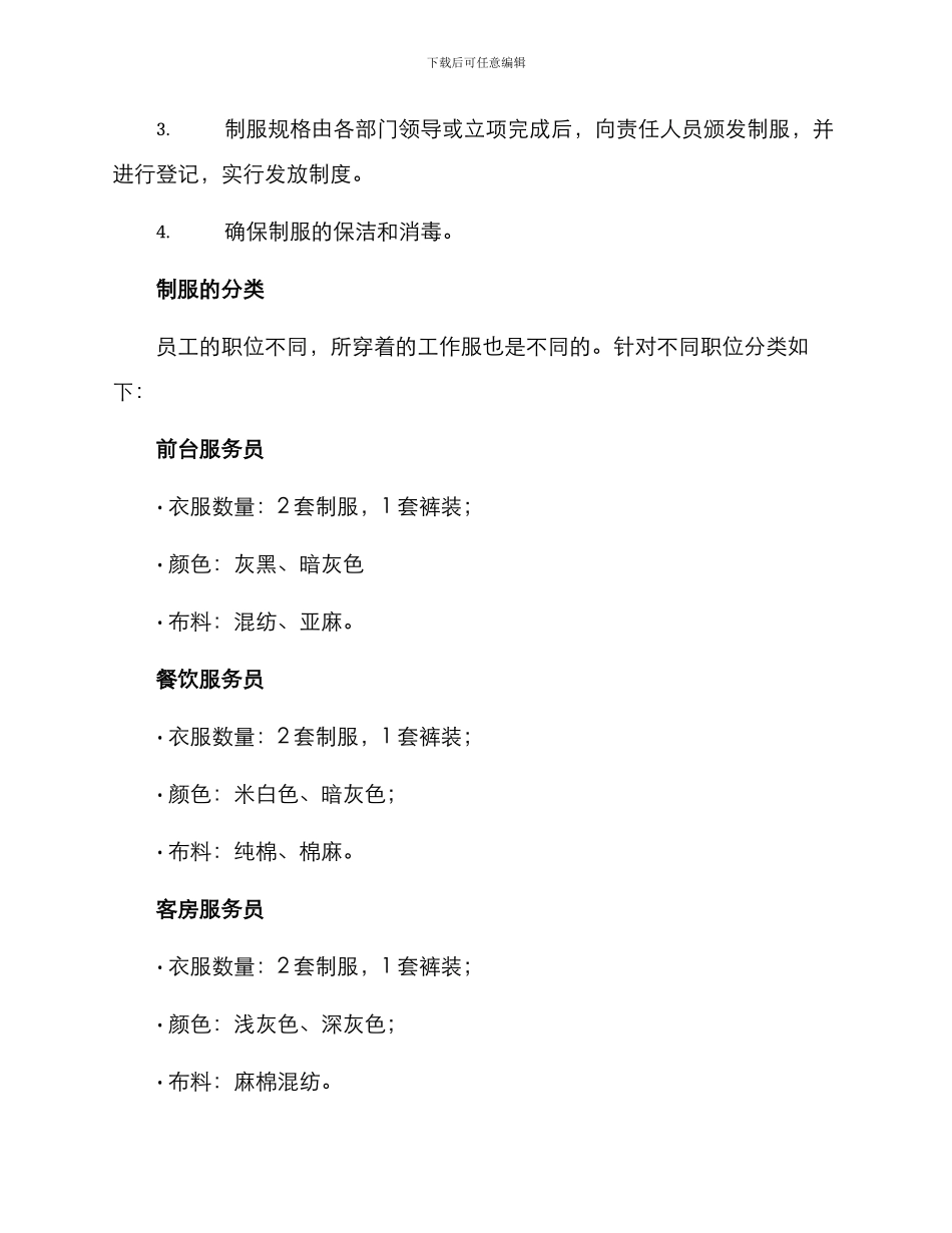 酒店衣服管理方案_第2页