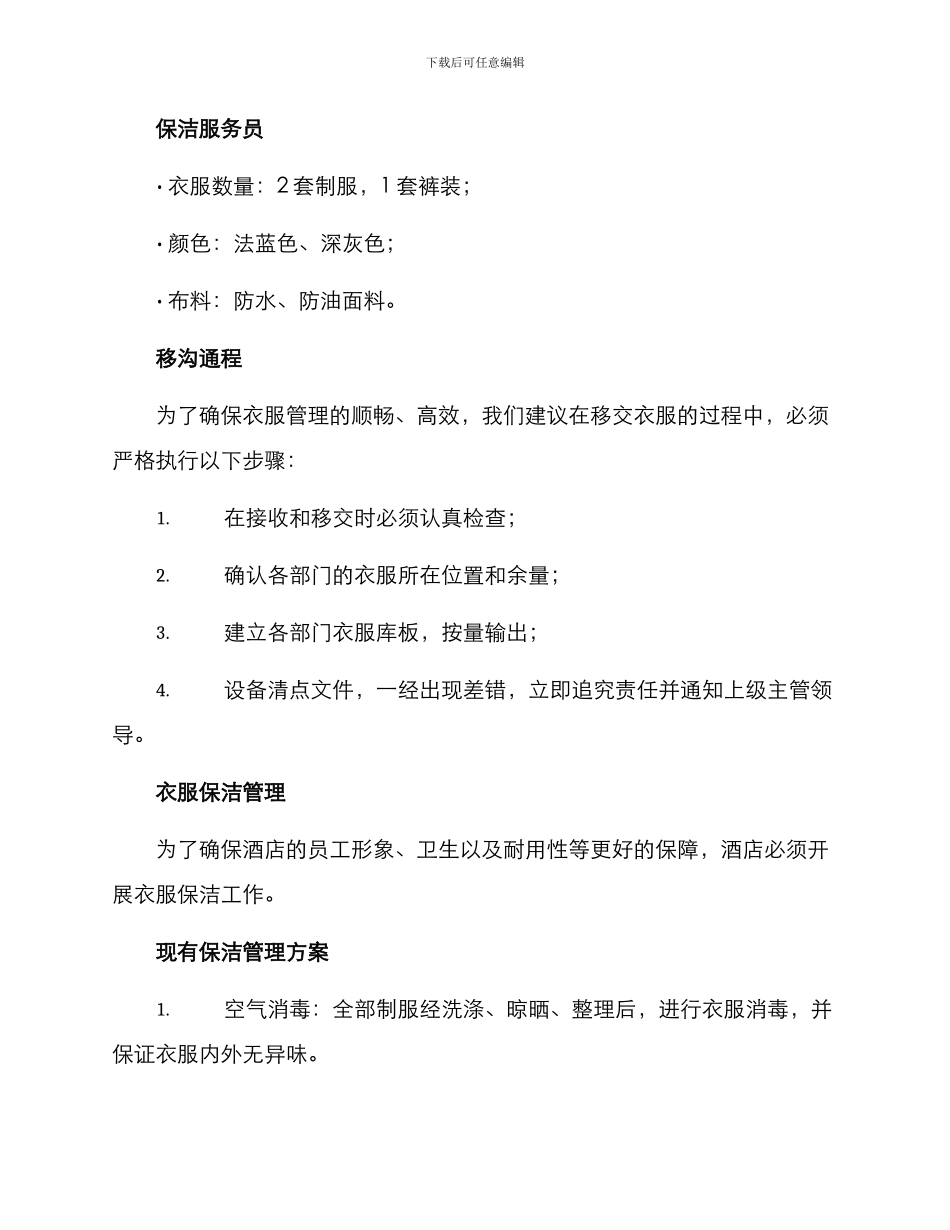 酒店衣服管理方案_第3页