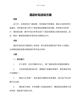 酒店补贴活动方案
