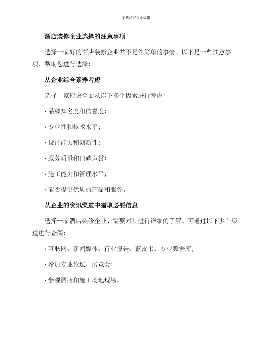 酒店装修企业推荐方案_第2页