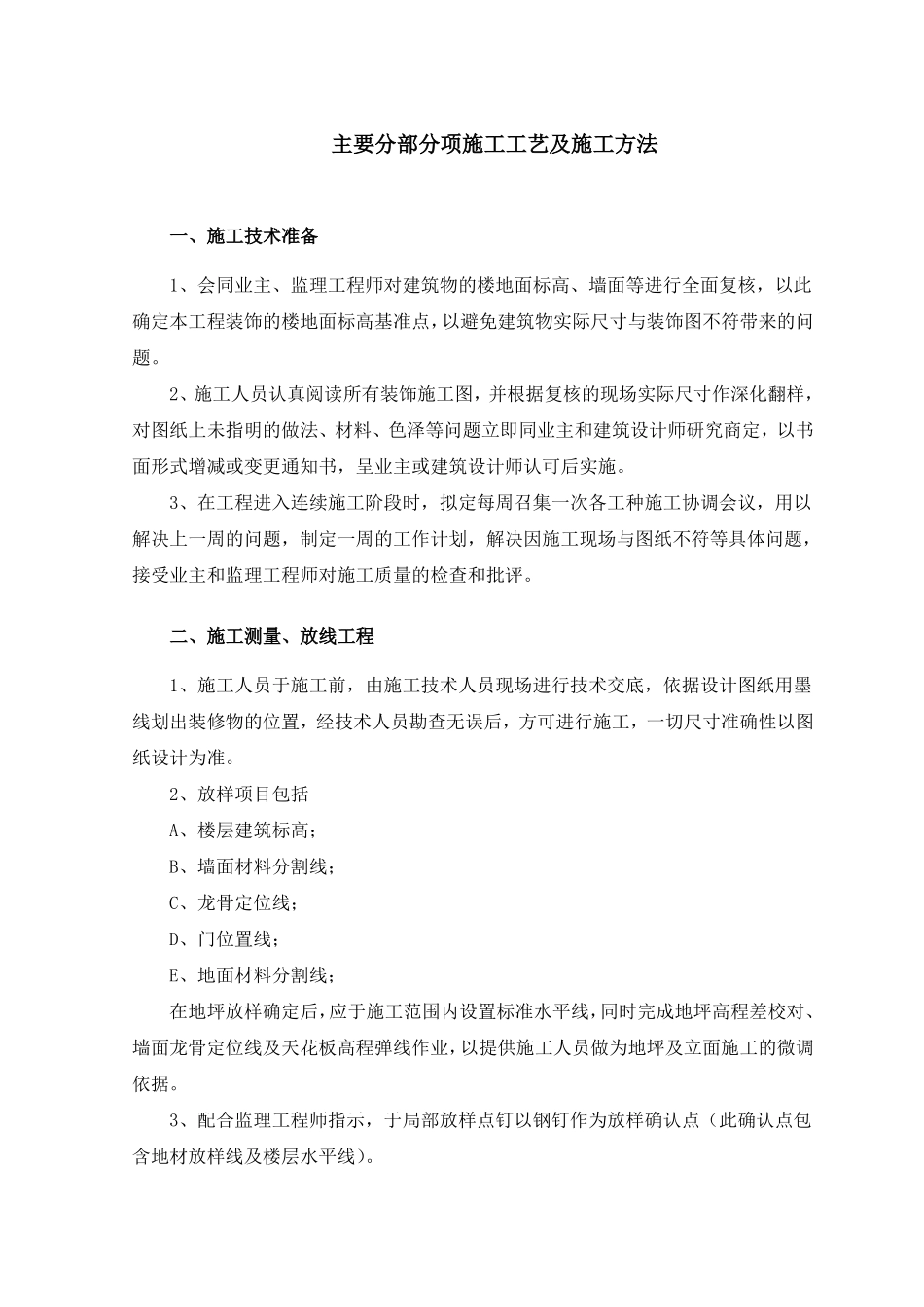 主要分部分项施工工艺及施工方法_第1页
