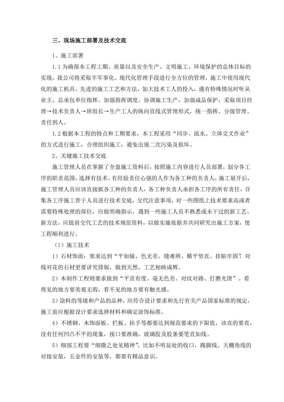 主要分部分项施工工艺及施工方法_第2页