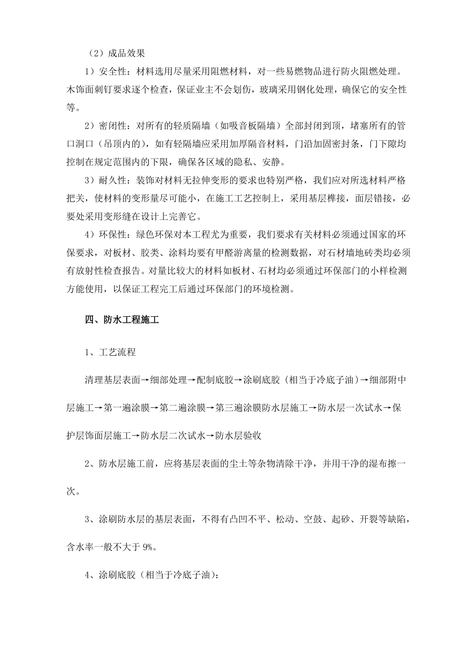 主要分部分项施工工艺及施工方法_第3页