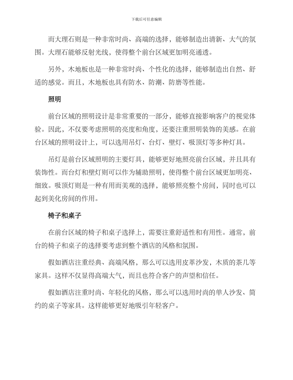 酒店装修前台物料方案_第2页