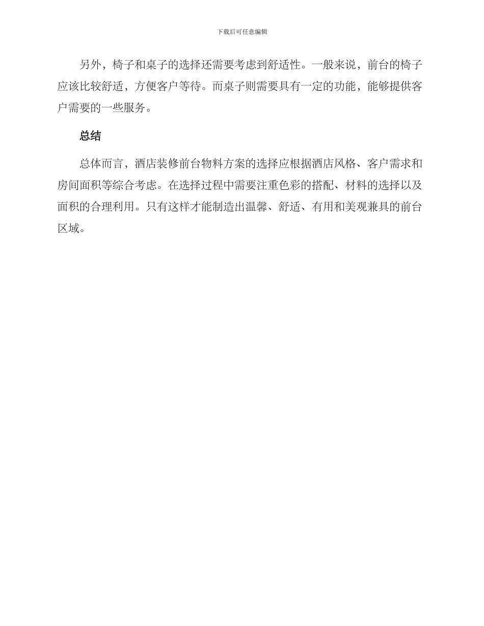 酒店装修前台物料方案_第3页