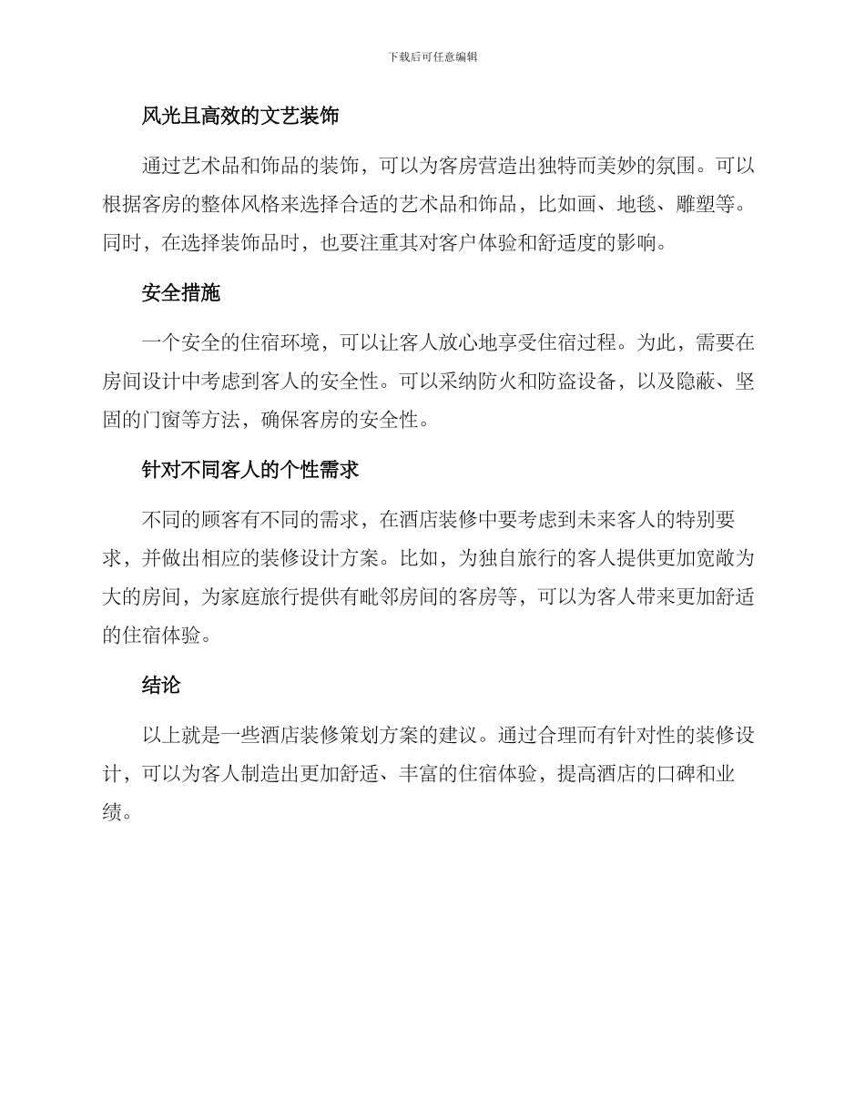 酒店装修策划方案_第2页