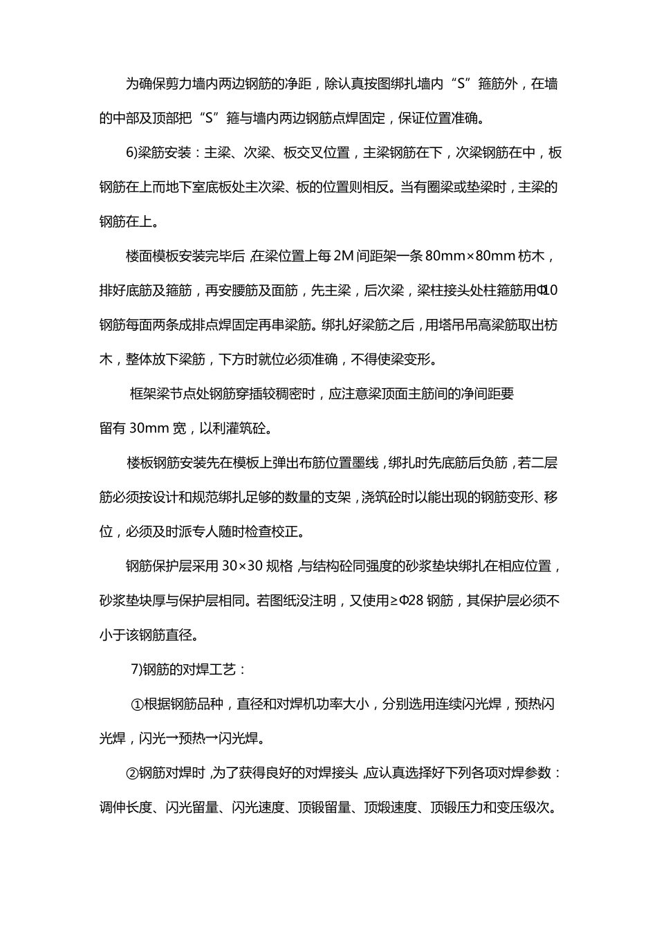 主要工种常规施工工艺_第2页