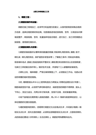 主要工种常规施工工艺