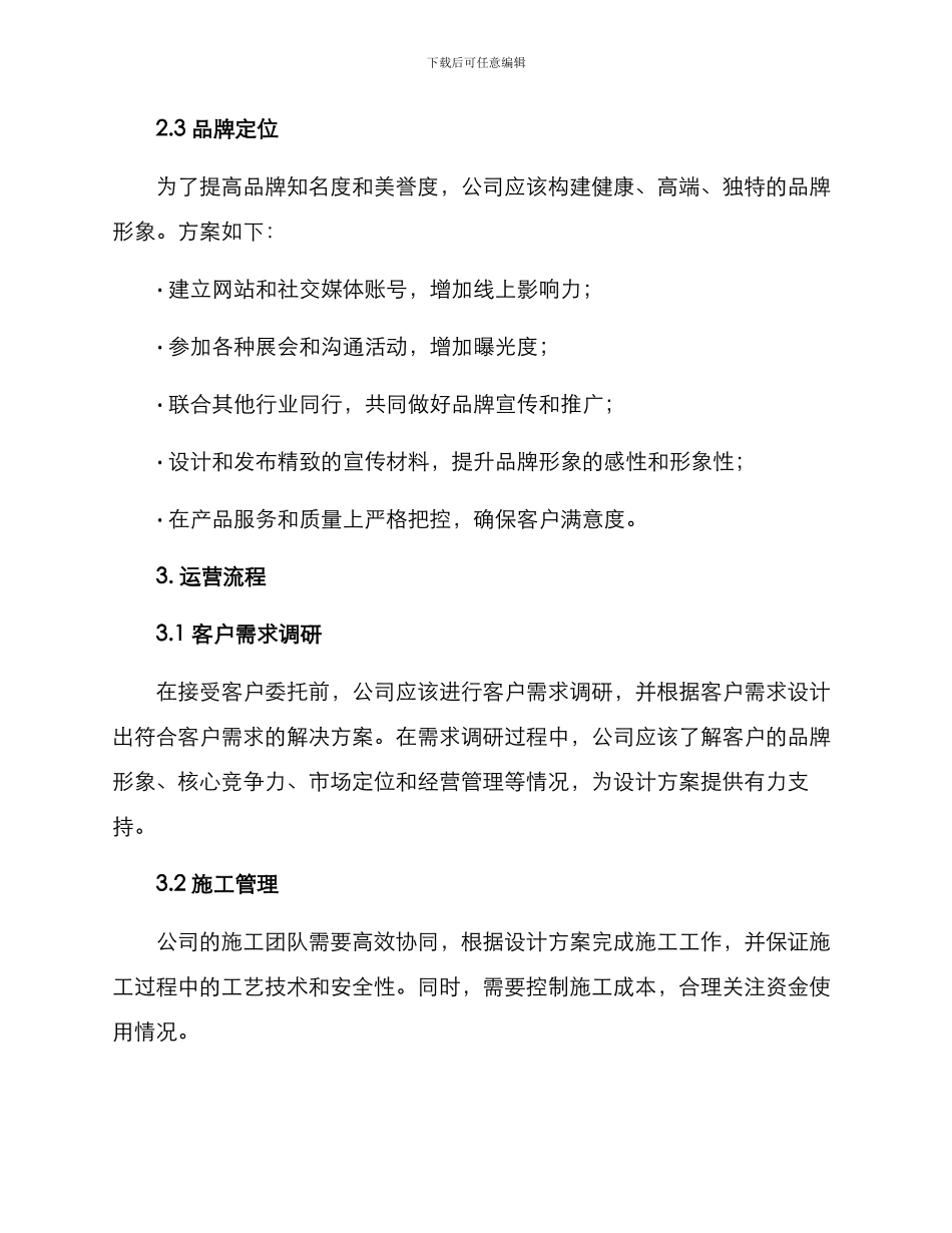 酒店装饰公司运营方案_第2页