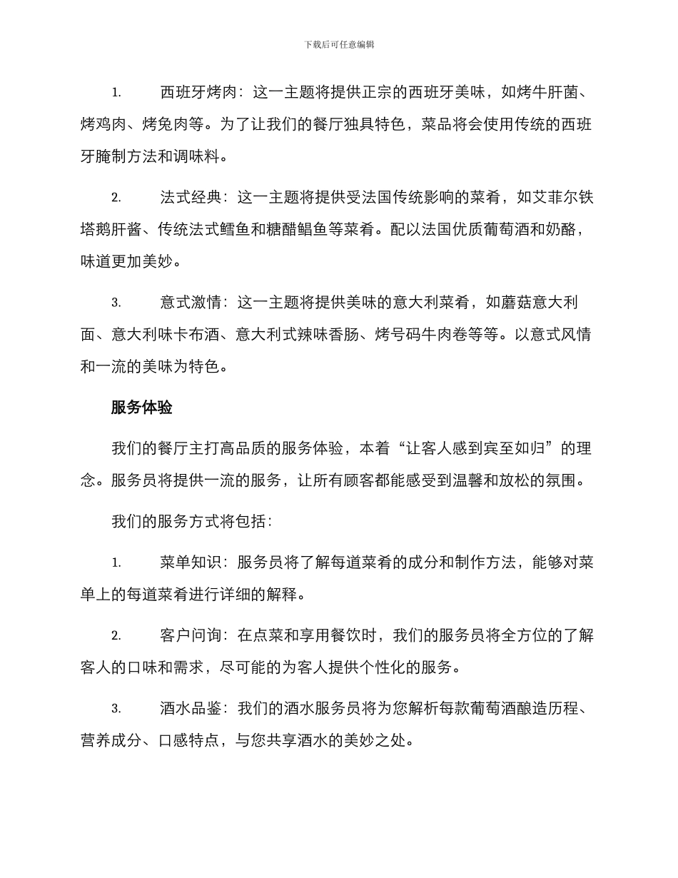 酒店西餐策划方案_第2页