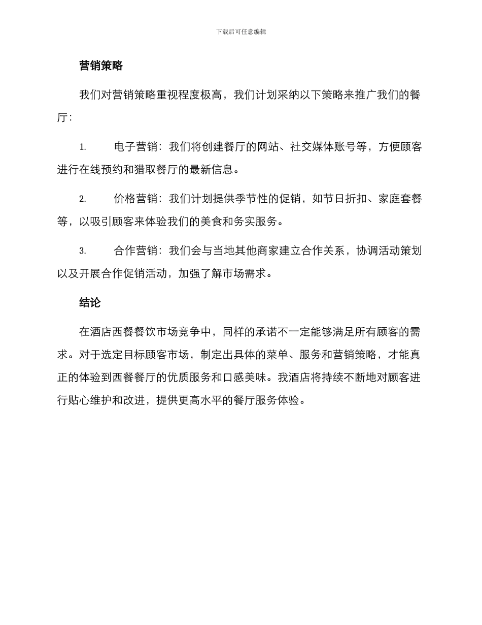 酒店西餐策划方案_第3页