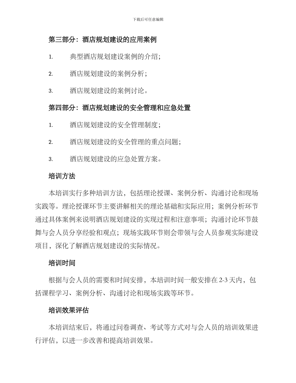 酒店规划培训方案_第2页