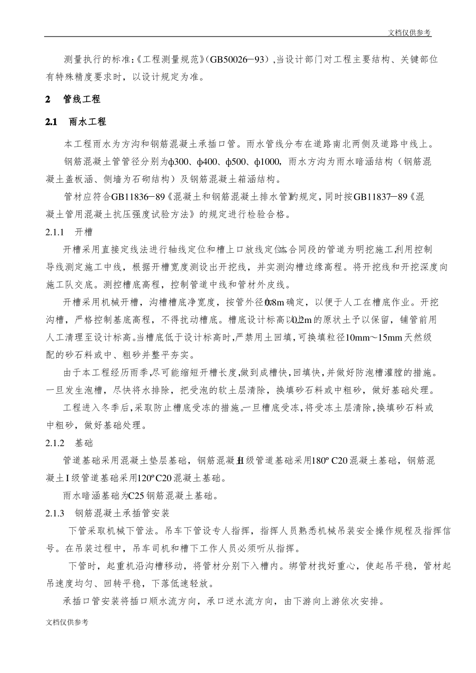 主要工程项目的施工方案及重点、难点部位施工方法_第2页