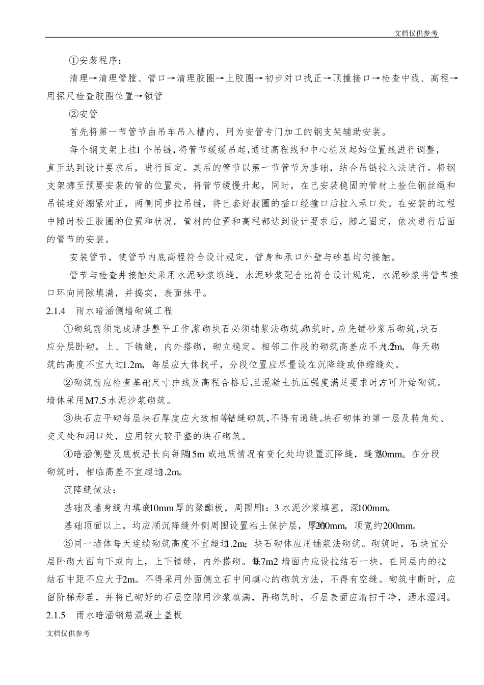 主要工程项目的施工方案及重点、难点部位施工方法_第3页