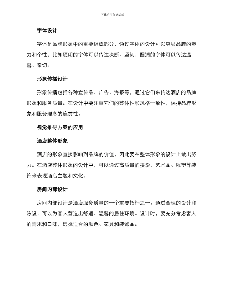 酒店视觉推导方案_第2页