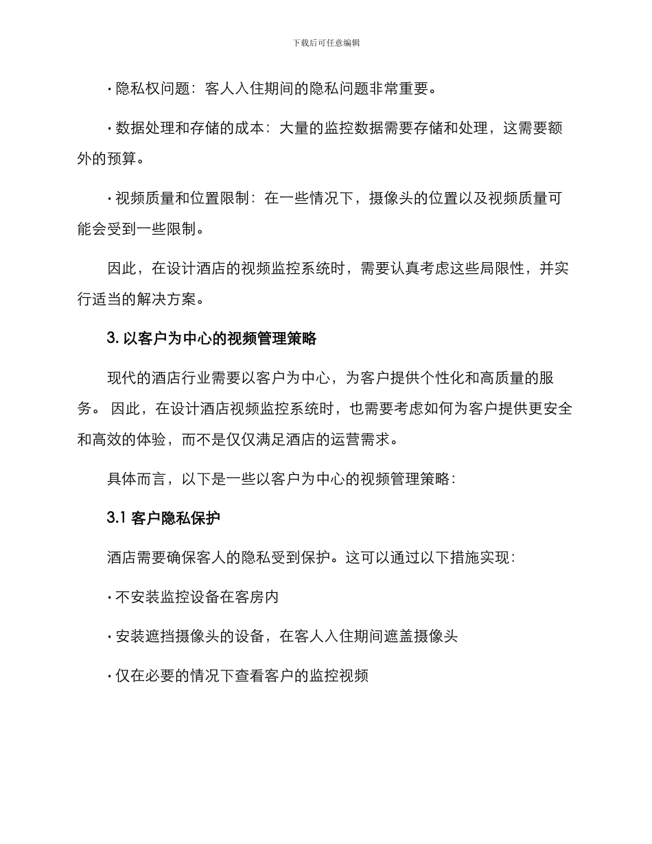 酒店视频管理方案_第2页
