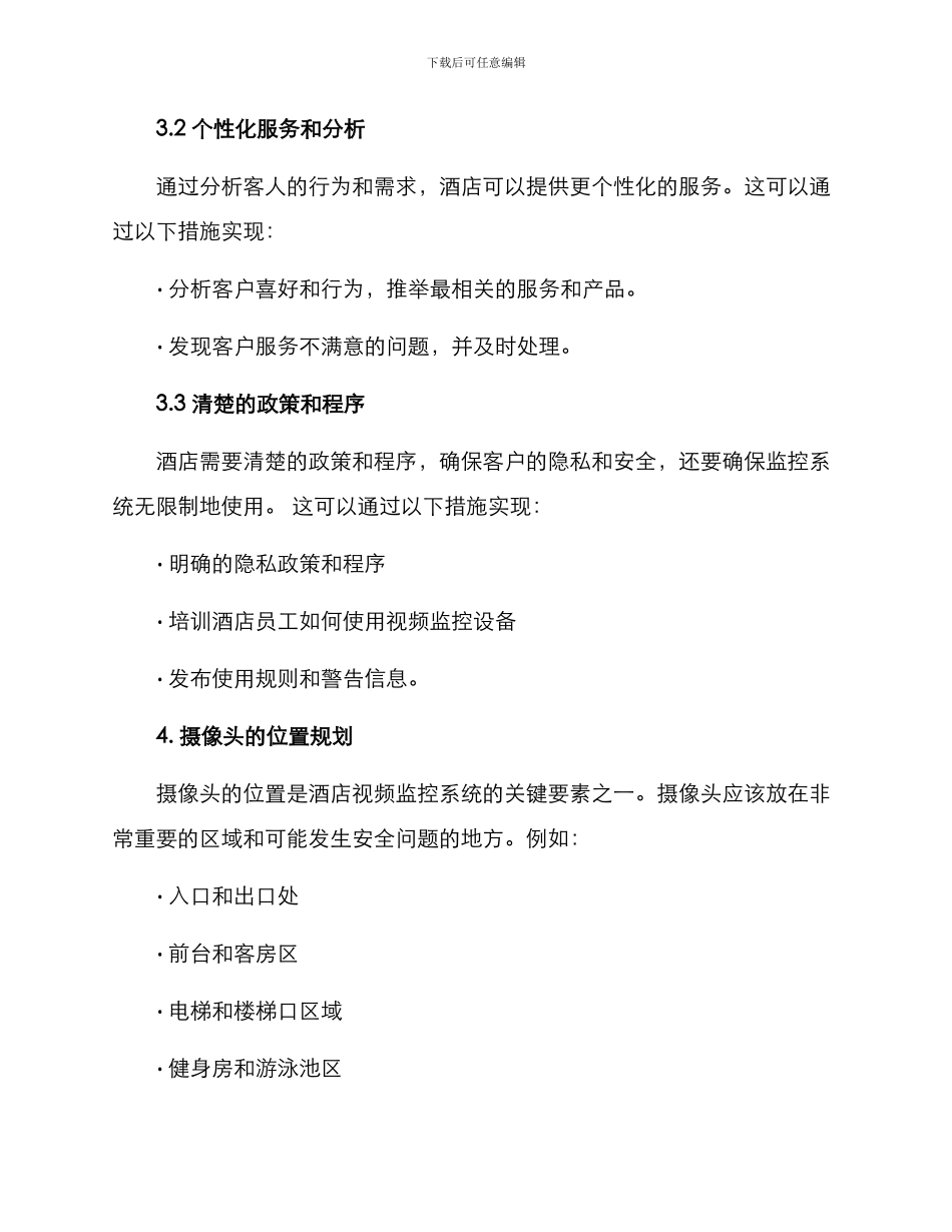 酒店视频管理方案_第3页